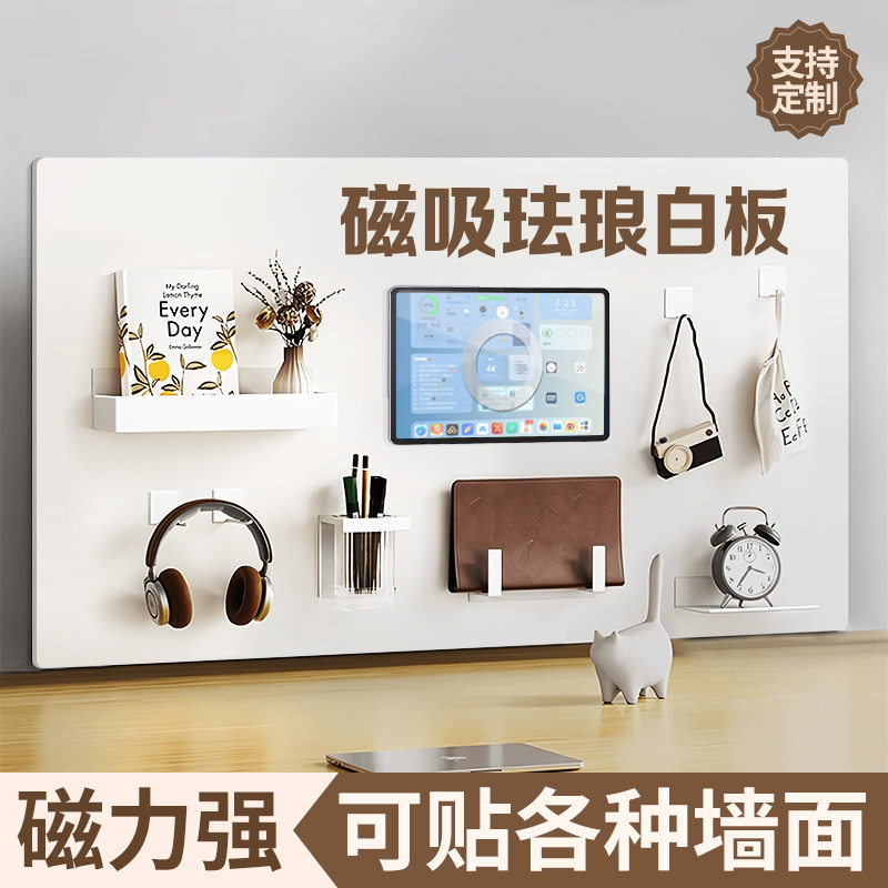 磁吸珐琅白板小黑板墙贴墙面收纳厨房专用冰箱贴磁吸展示板哑光磁力配件置物架家用教学可擦写字照片墙镀锌板