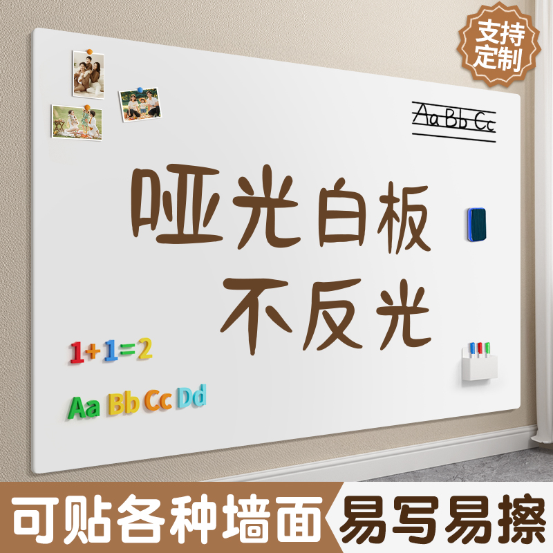 啞光磁吸白板家用寫字板不傷墻
