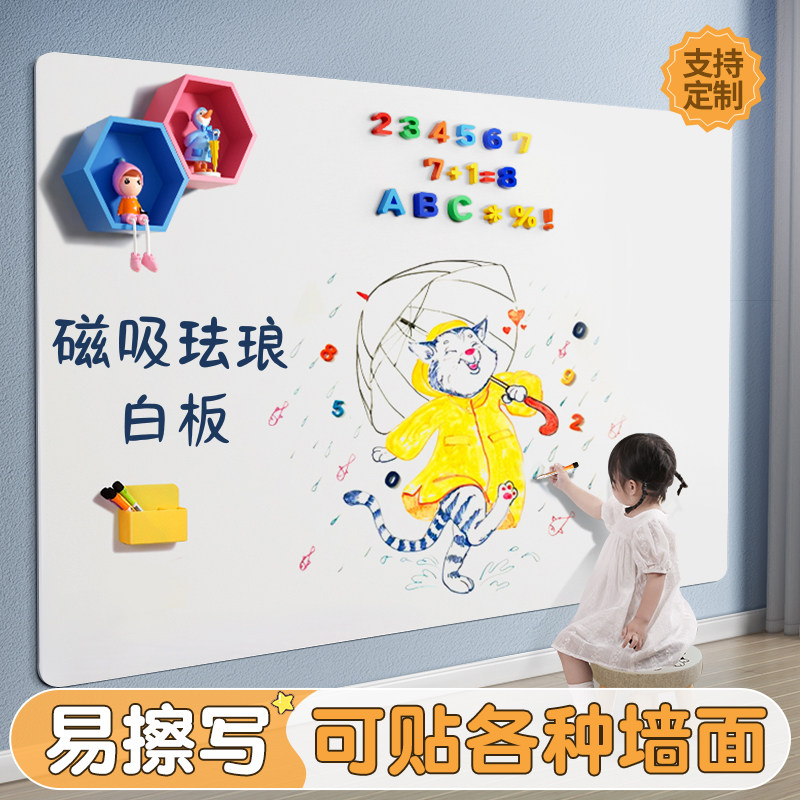 磁吸珐琅白板墙贴墙面收纳厨房专用冰箱贴磁吸展示板哑光磁力配件置物架家用教学可擦写字照片墙小黑板镀锌板