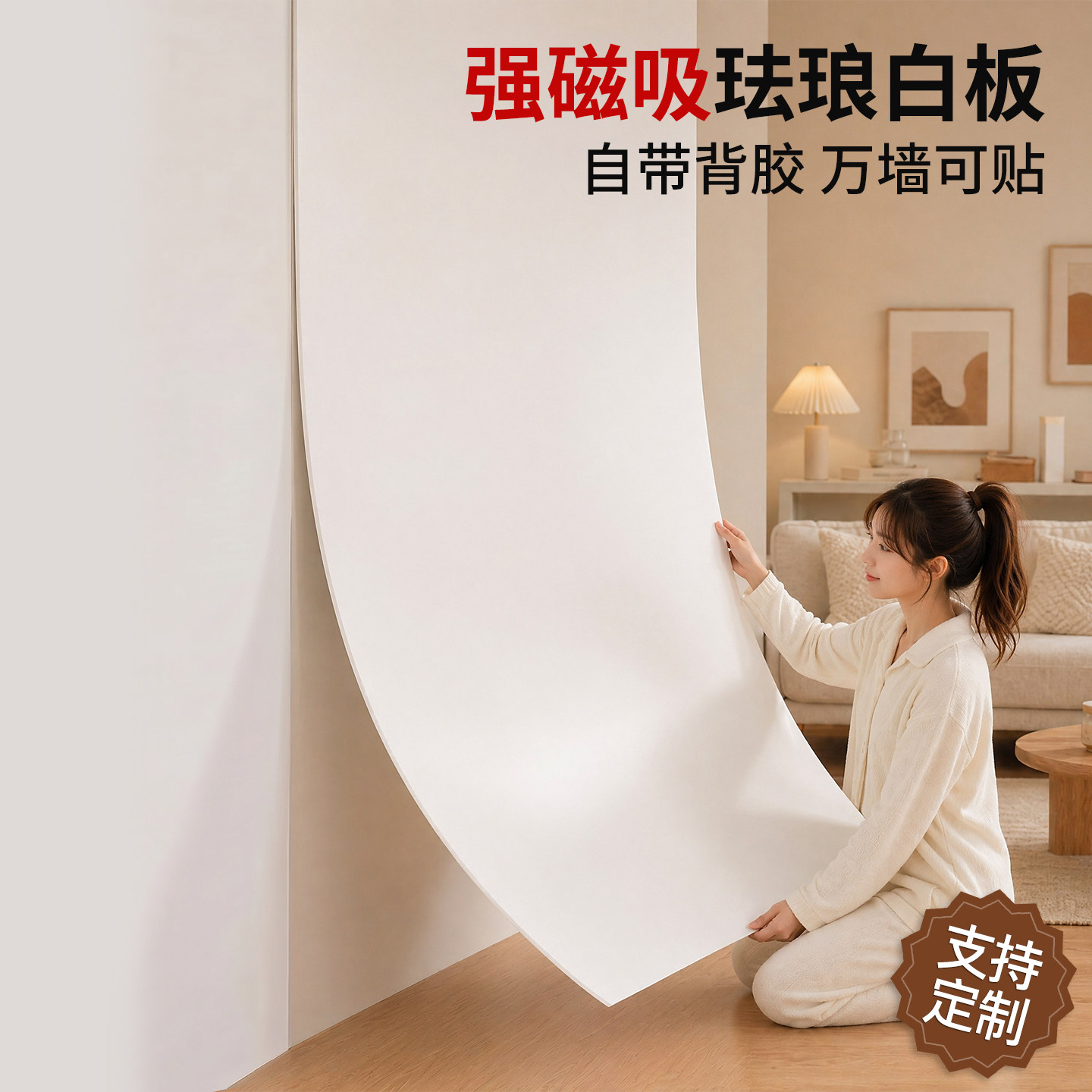 磁吸珐琅白板墙贴墙面冰箱贴展示板厨房家用儿童免打孔照片墙背景板性磁铁可擦写字金属镀锌板黑板磁吸板定制