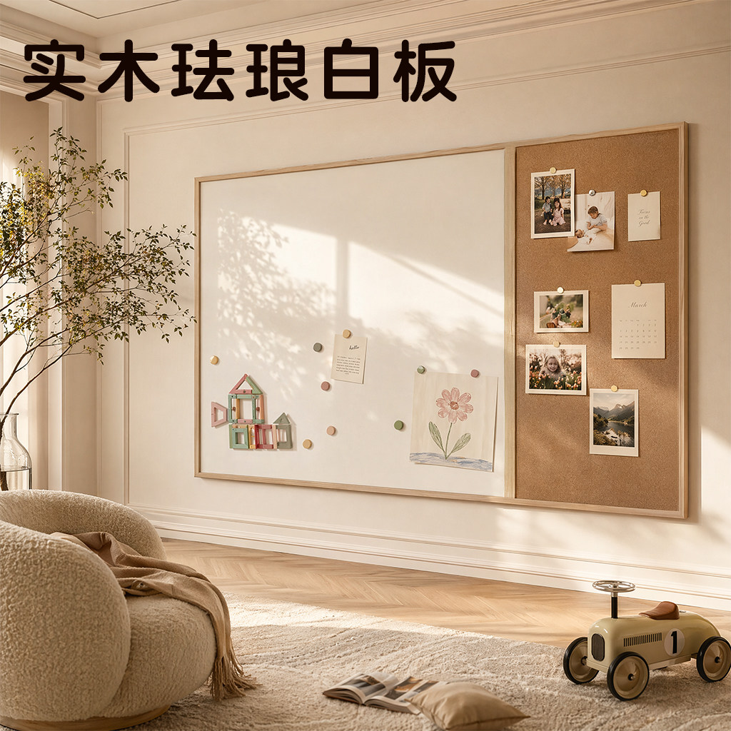 【北欧实木】O异味磁吸珐琅白板