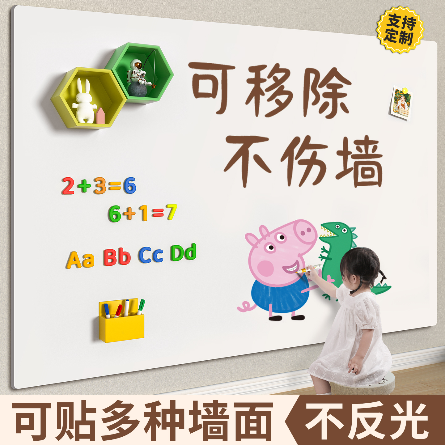 哑光白板墙贴家用教学磁性可移除