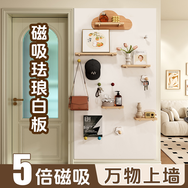 磁吸珐琅白板冰箱贴墙贴墙面收纳厨房专用磁吸展示板哑光磁力配件置物架家用教学可擦写字照片墙小黑板镀锌板