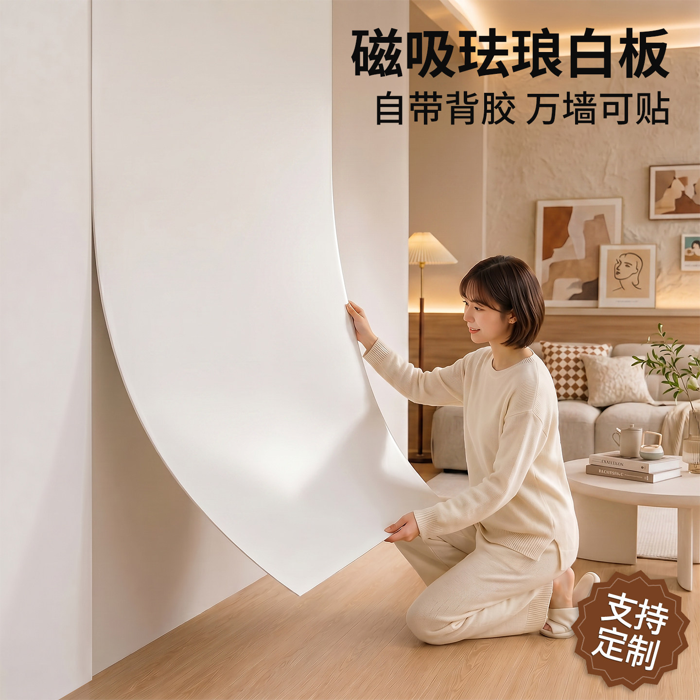 珐琅白板墙贴墙面磁吸冰箱贴展示板厨房家用性磁铁哑光磁力金属板免打孔照片背景板可擦写字小黑板磁吸板定制