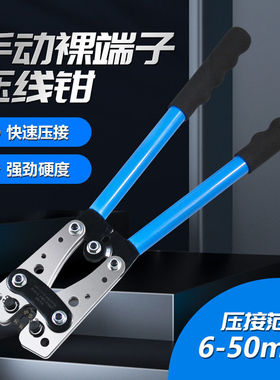 HX-50B压线钳接线钳裸端子钳YO铜铝电缆压接铜鼻子冷压钳6-50mm²