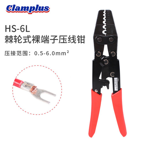 0.5-6mm平方罗端子压线钳