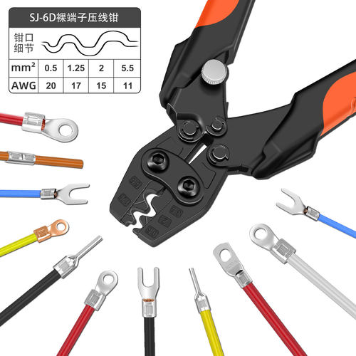 SJ-6D小型冷压端子钳裸端子