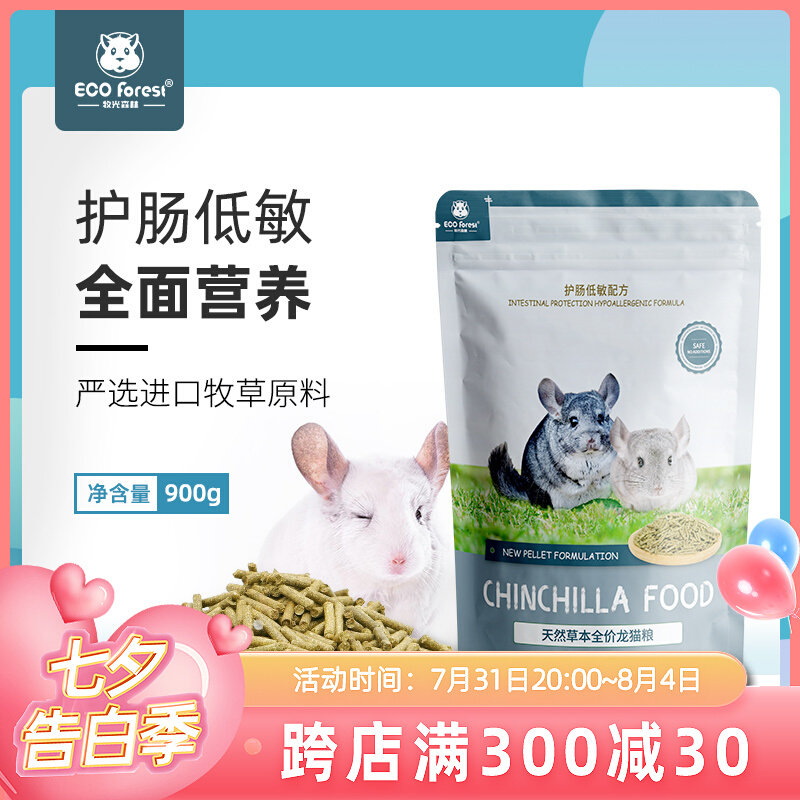 牧光森林 龙猫粮龙猫主粮主食饲料八齿鼠粮压缩颗粒饲料900g在类目 宠物/宠物食品及用品, 仓鼠类及其它小宠, 饲料/零食中 - 来自Buy2taobao.com提供专业的淘宝代购服务