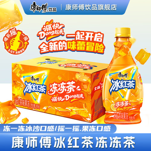 【官方旗舰】康师傅冰红茶冻冻茶