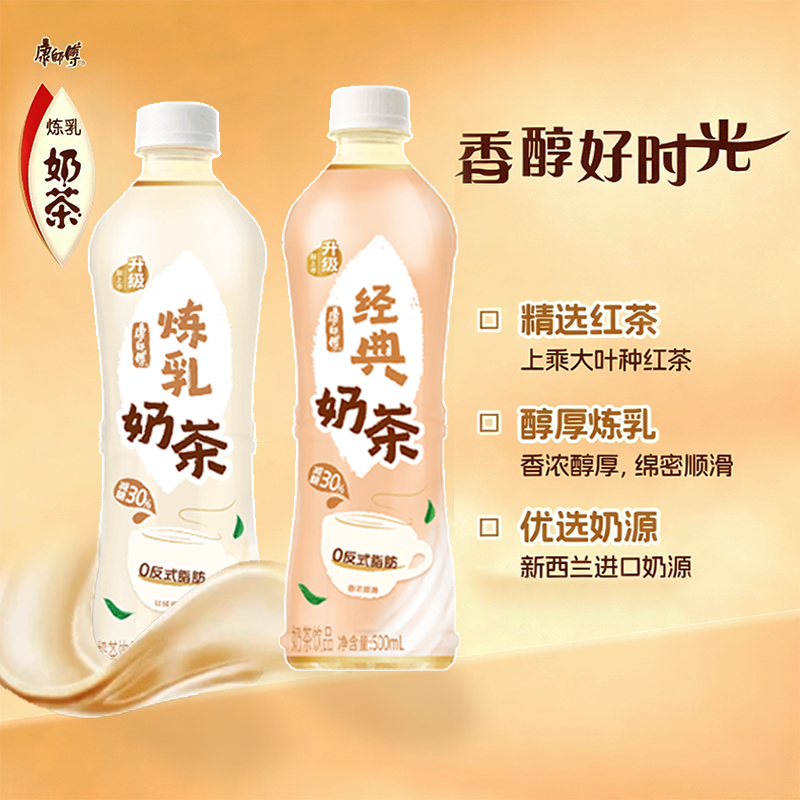 康师傅经典奶茶炼乳奶茶冬季饮品冬日饮料500ml多瓶官方旗舰店