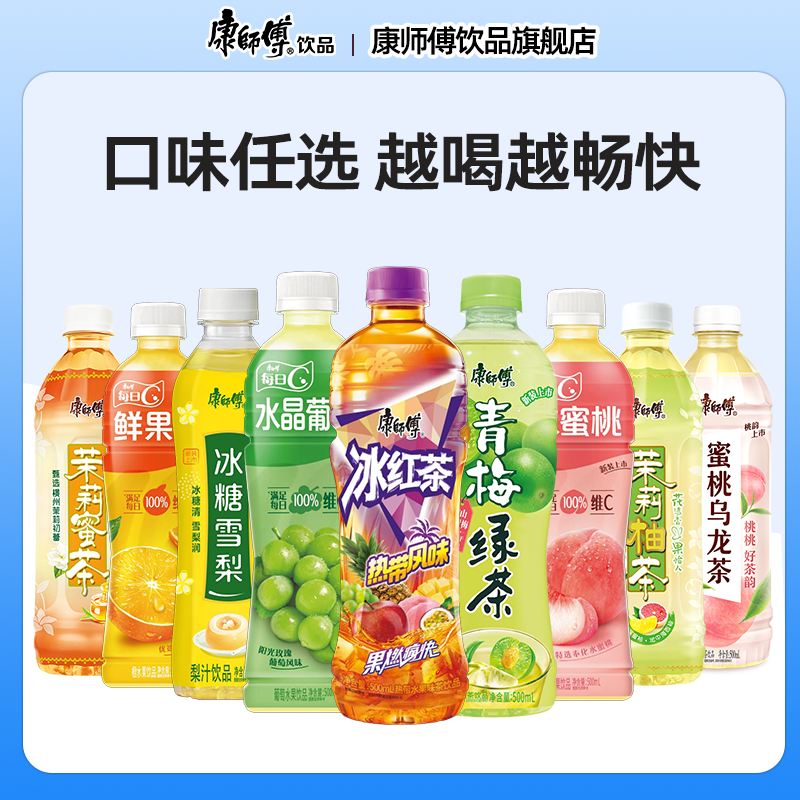 康师傅冰红茶果茶500ml康师傅饮料多种口味经典饮品官方旗舰店