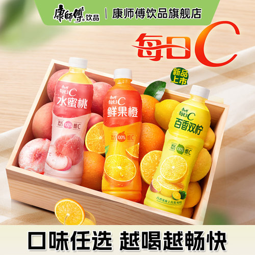 康师傅每日C果汁500ml*15瓶装橙汁饮料水蜜桃红葡萄金桔柠檬整箱