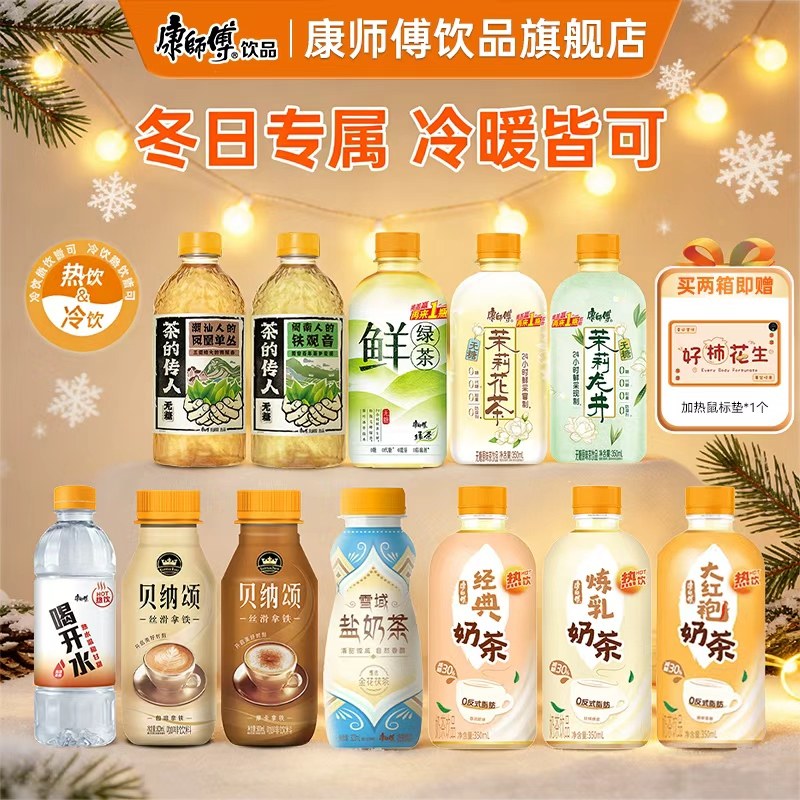 康师傅饮料茶的传人雪域盐奶茶贝纳颂咖啡冬日饮品鲜绿茶冷热可zb,咖啡/麦片/冲饮,奶茶饮料,淘宝优惠券,粉丝福利购,淘宝优惠卷