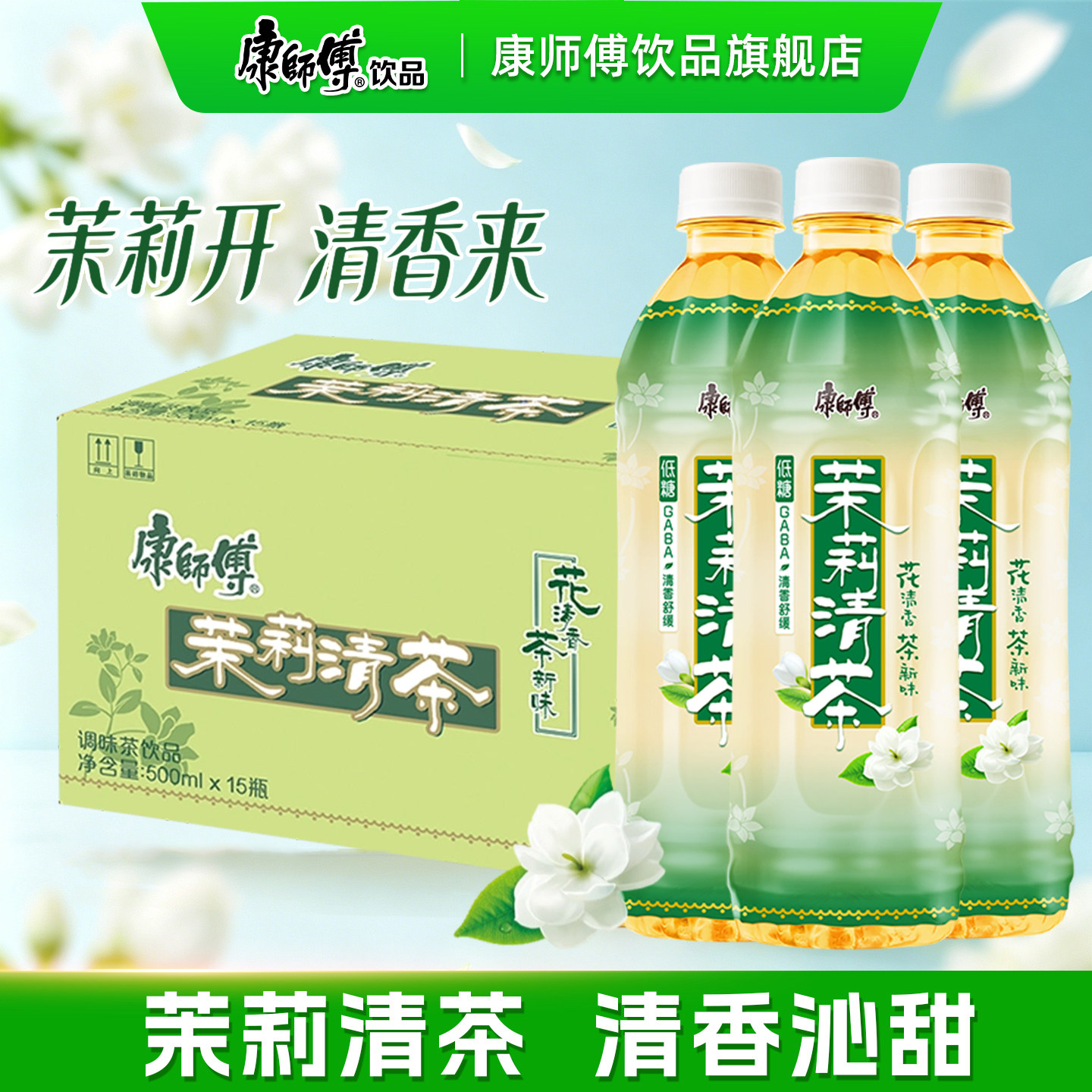 康师傅茉莉清茶系列饮料图片