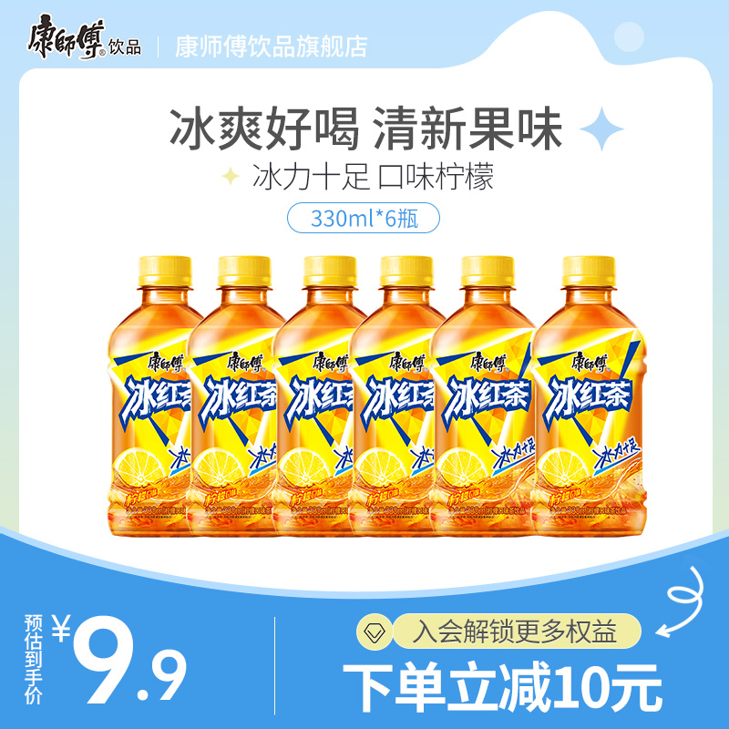 【直播热卖】康师傅原味冰红茶330ml*6瓶居家囤货解腻饮品