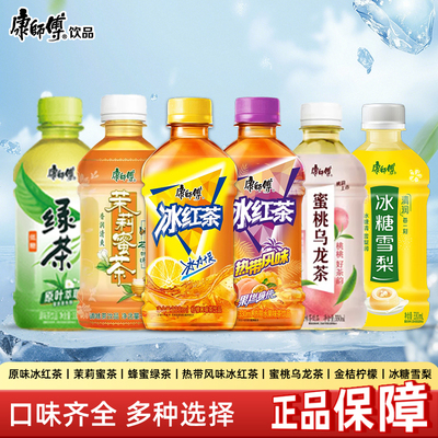 康师傅冰红茶乌龙茶柠檬茶绿茶茉莉花茶蜜茶青梅多口味小瓶饮料