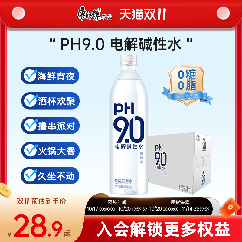 康师傅电解质水碱性水666ml