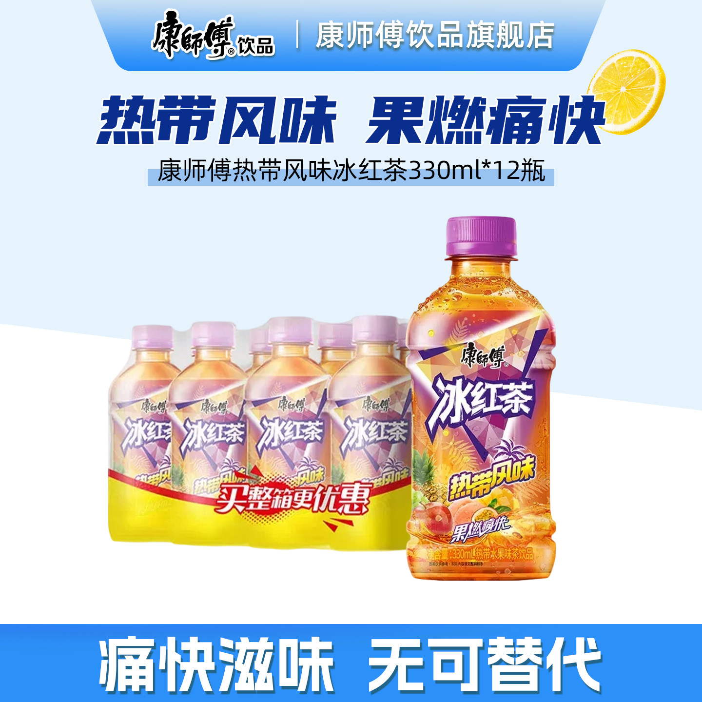 康师傅热带风味冰红茶330ml*12瓶图片
