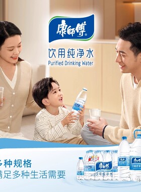 康师傅饮用纯净水550ml*12瓶整箱380ml*24瓶居家囤货饮用水官方店