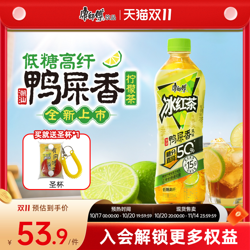 康师傅冰红茶鸭屎香500ml*15品