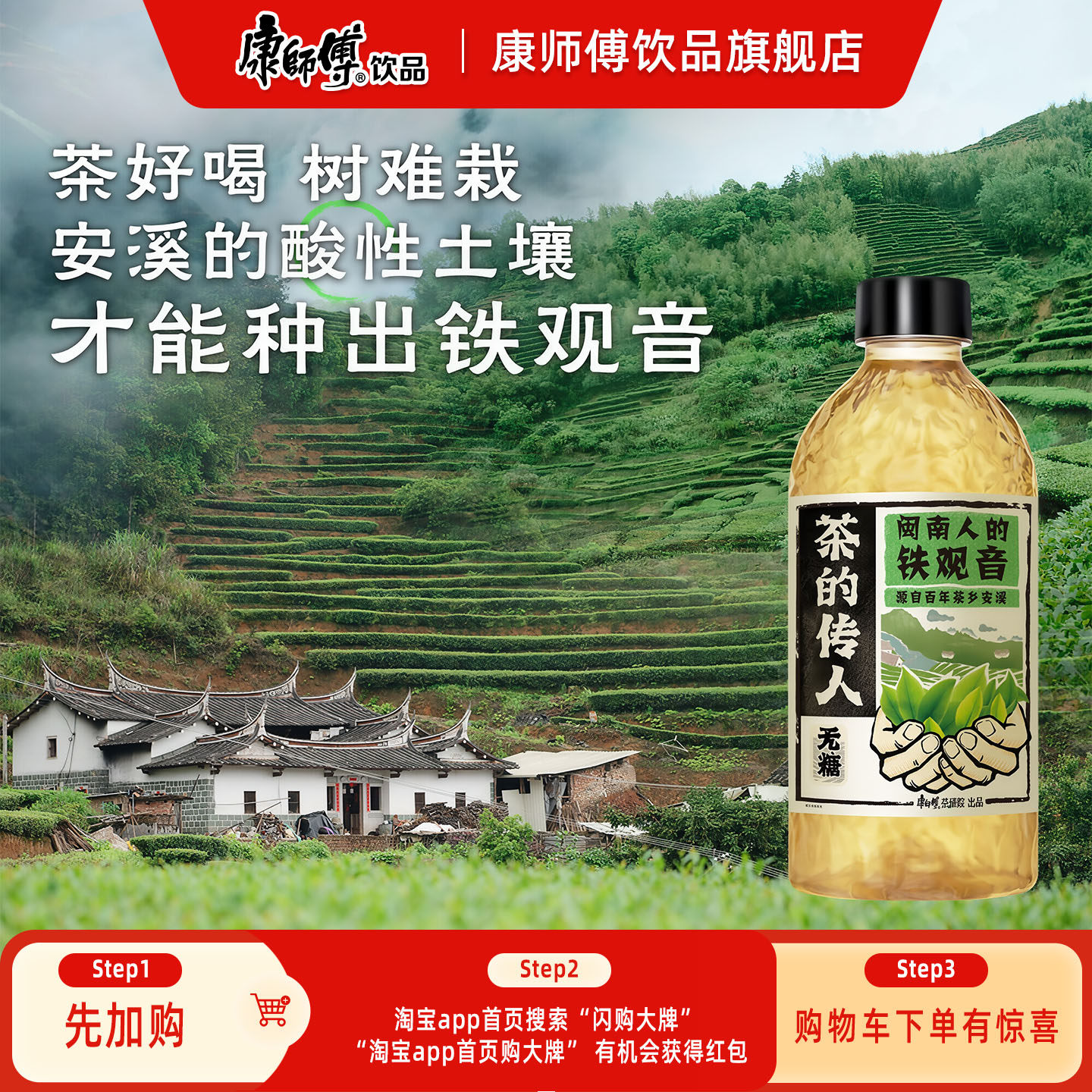 【闪购】康师傅茶的传人铁观音整箱无糖茶饮料小瓶330ml*12瓶