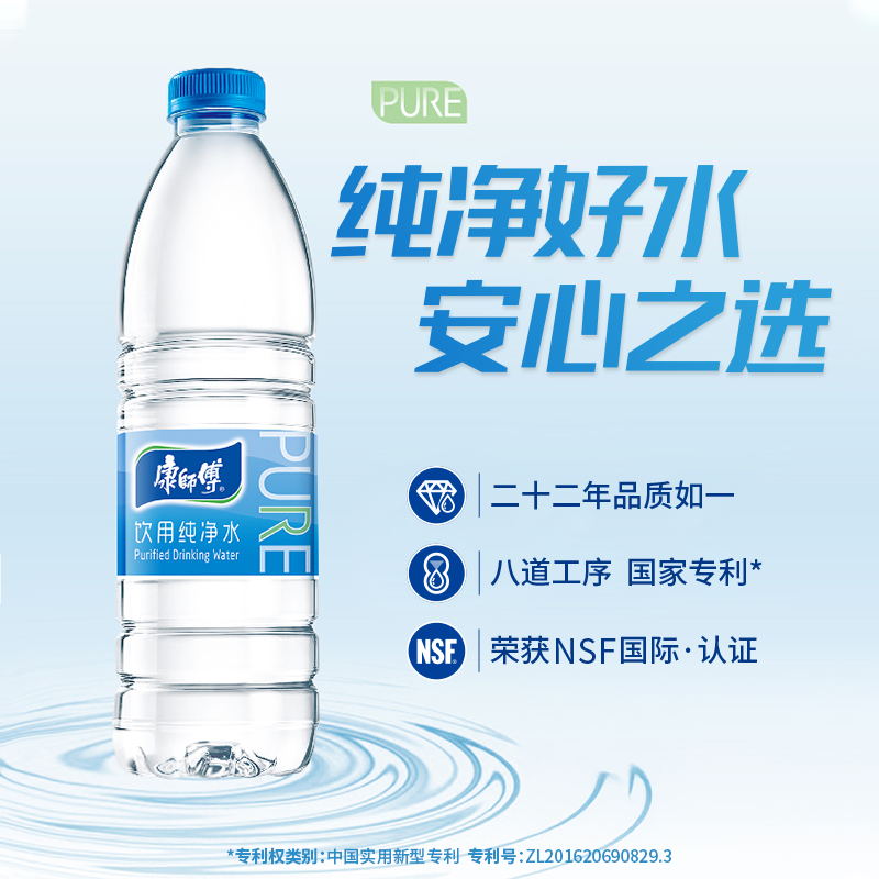 康师傅纯净水550ml380ml解渴