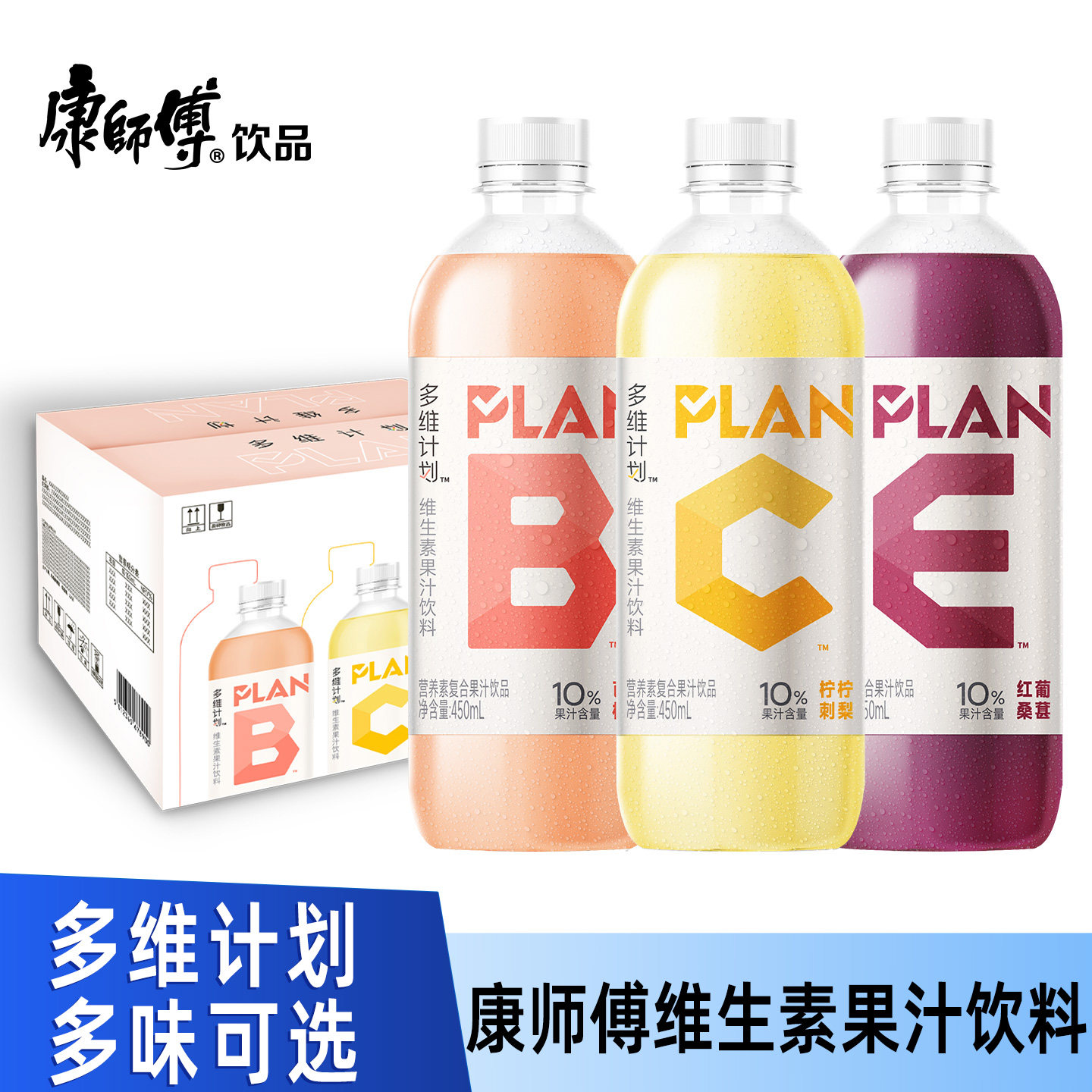 康师傅多维计划维生素果汁饮料维c水维b水维e水芭乐柠檬葡萄饮品