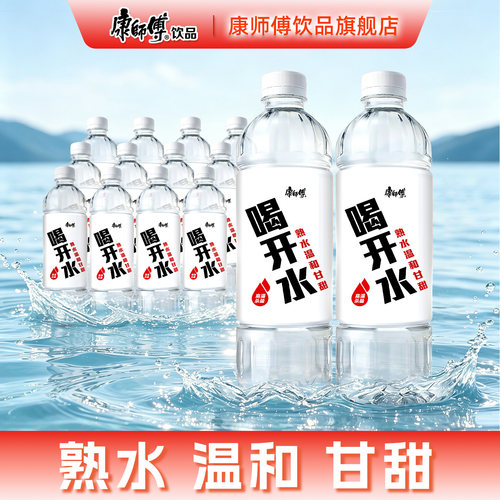 康师傅喝开水小瓶550ml便携办公家庭包装饮用水整箱囤官方旗舰店