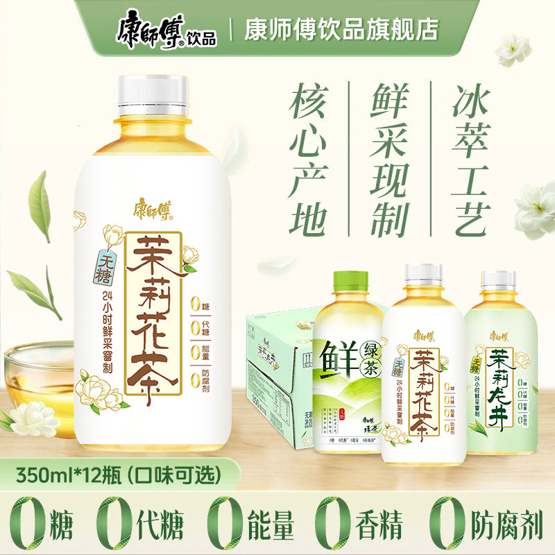 康师傅无糖茉莉花茶茉莉龙井整箱