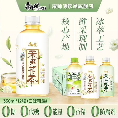 康师傅无糖茉莉花茶茉莉龙井整箱