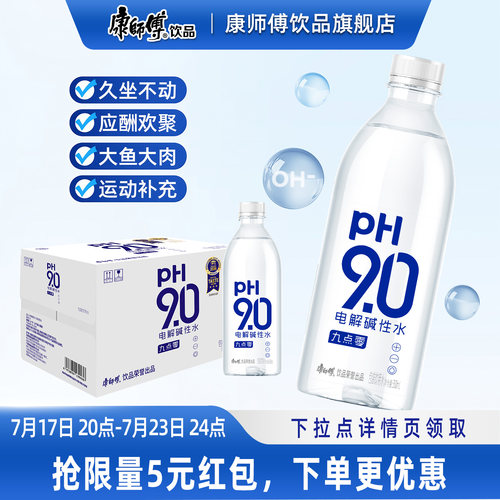 康师傅pH9.0电解碱性水350ml饮用水会议便携装