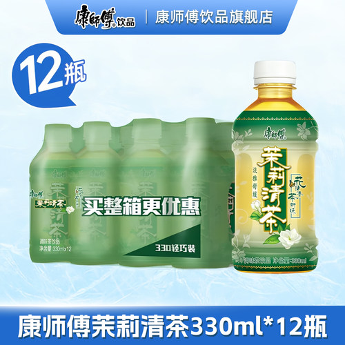 康师傅茉莉清茶饮料整箱家庭囤货