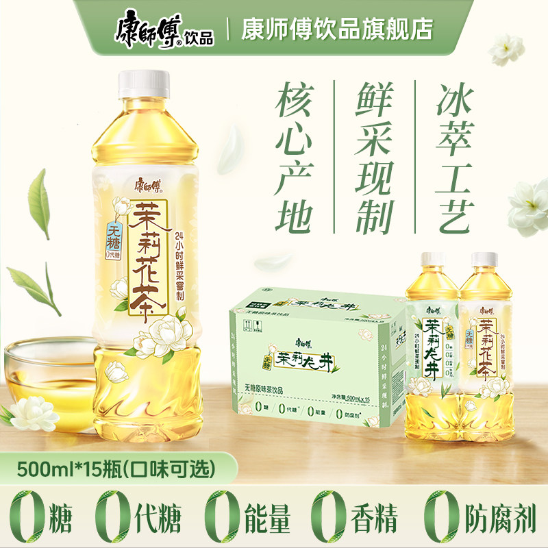 康师傅茉莉花茶康师傅饮料茉莉龙井无糖饮品500ml整箱官方 zb
