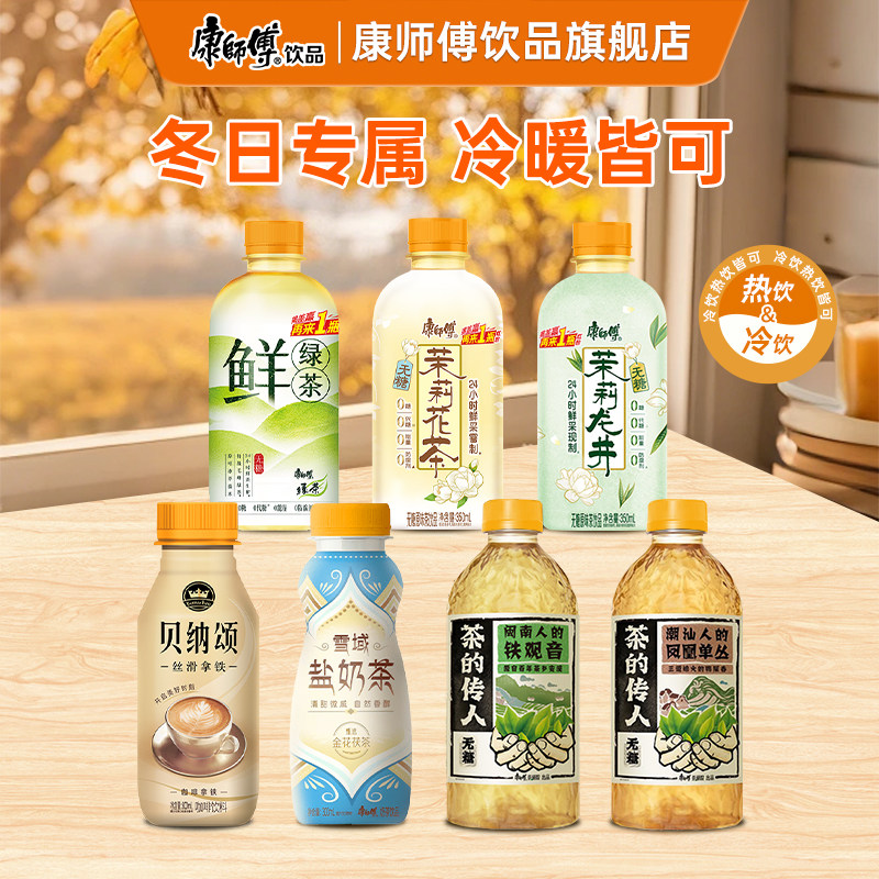 康师傅饮料茶的传人雪域盐奶茶贝纳颂咖啡冬日饮品鲜绿茶冷热皆可,咖啡/麦片/冲饮,调味茶饮料,淘宝优惠券,粉丝福利购,淘宝优惠卷