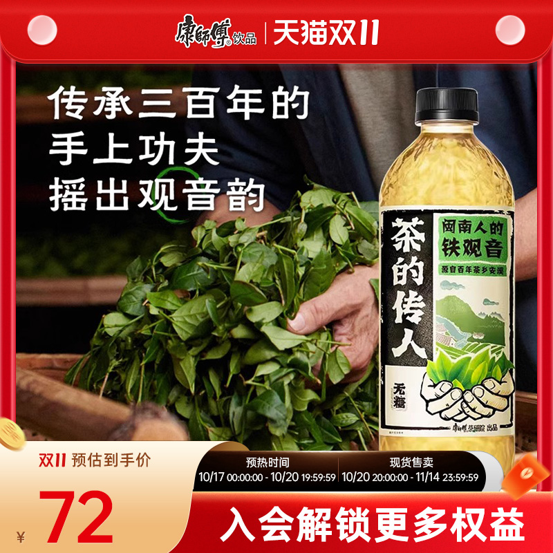 康师傅茶的传人无糖饮料500ml*15