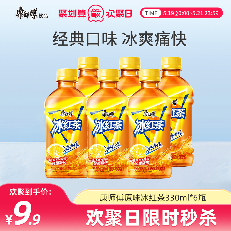 康师傅原味冰红茶330ml*6瓶