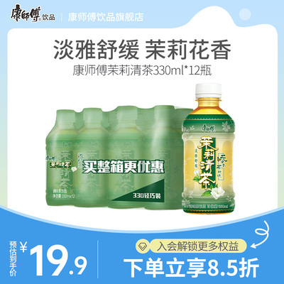 康师傅茉莉清茶饮品500mlx15