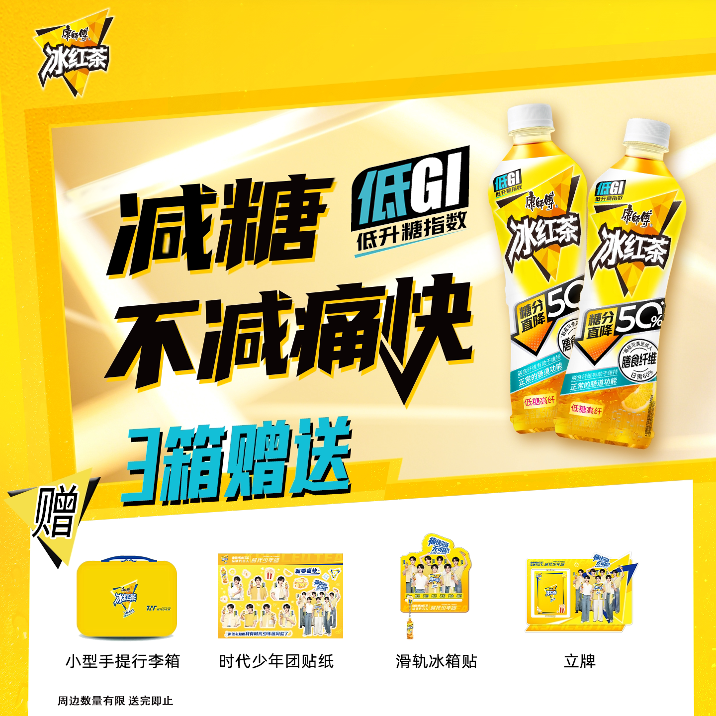 康师傅低糖高纤冰红茶饮料夏日饮品低糖0负担低GI500ml*15瓶整箱