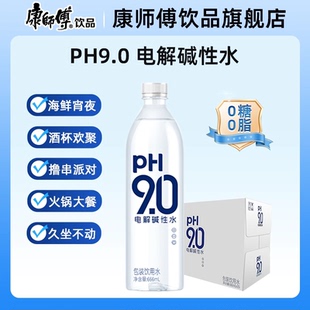 康师傅电解碱性水碱性康师傅ph9.0碱性水非苏打水矿泉水饮料饮品