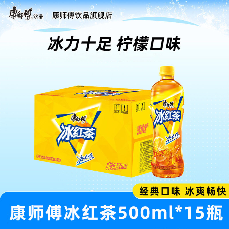 康师傅冰红茶500ml*15瓶图片