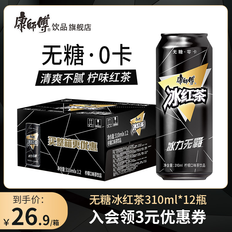 康师傅 0糖0卡冰红茶 310ml*12罐 易拉罐新包装