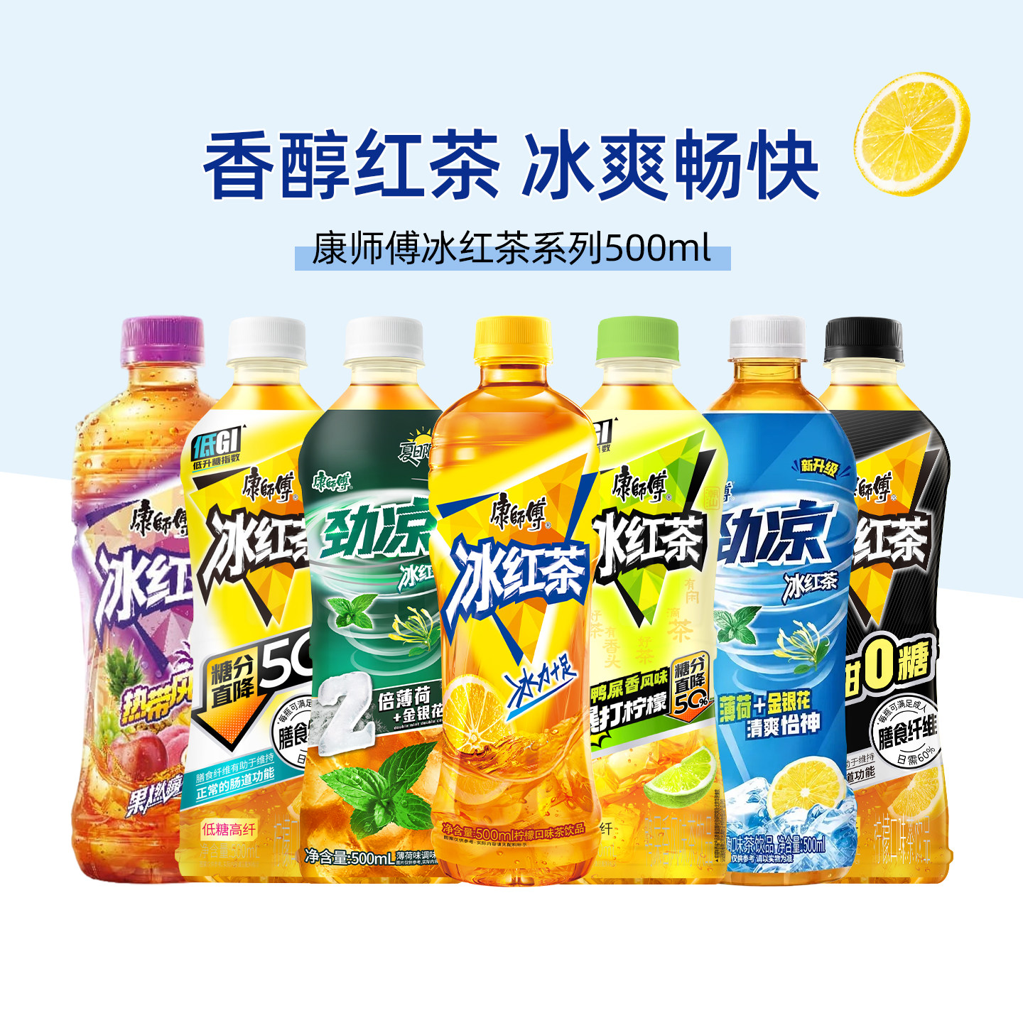 【官方旗舰】康师傅冰红茶饮料图片