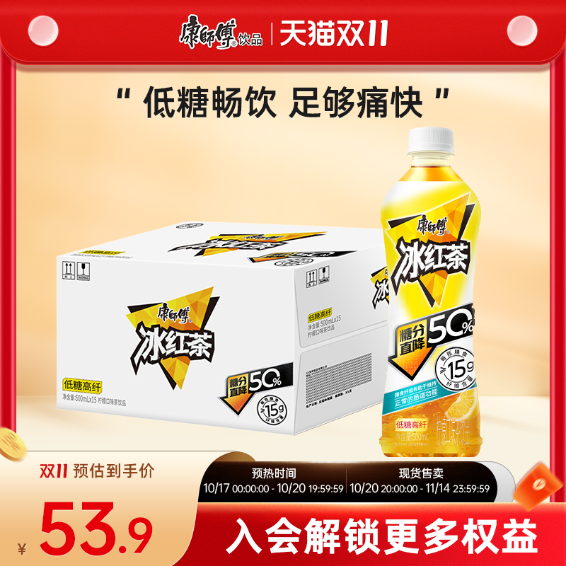 康师傅冰红茶低糖高纤500ml*15瓶