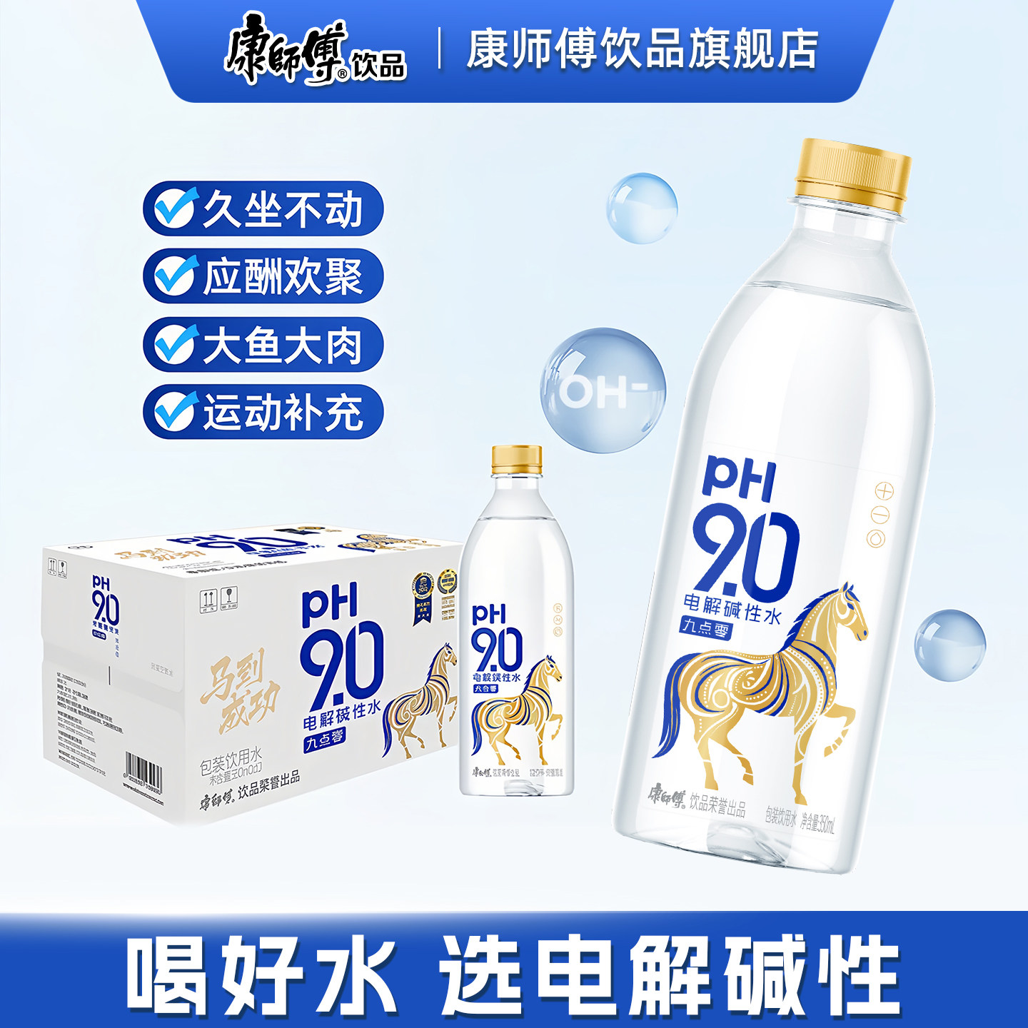 【闪购】康师傅pH9.0电解碱性水金马瓶350ml饮用水会议便携装