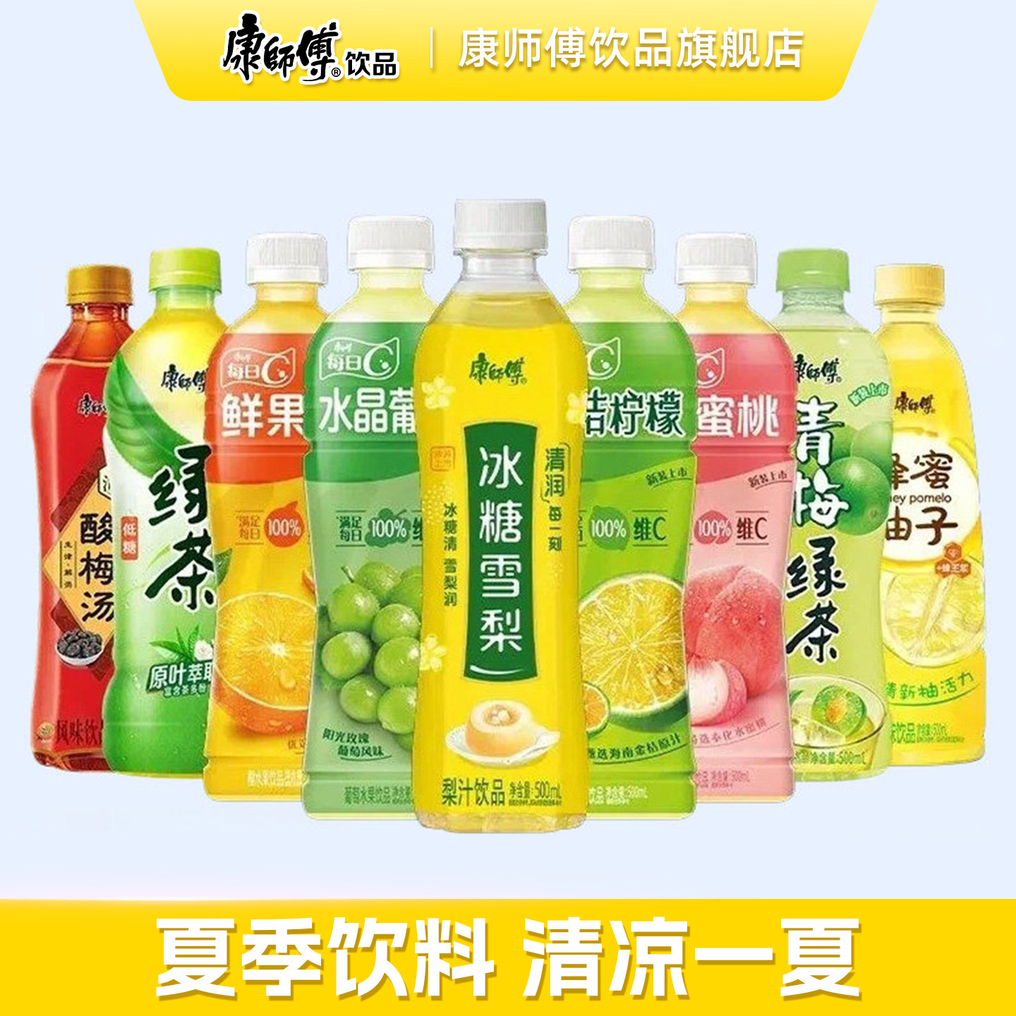 康师傅果茶青梅绿茶冰糖雪梨绿茶饮料多口味整箱批发官方旗舰店