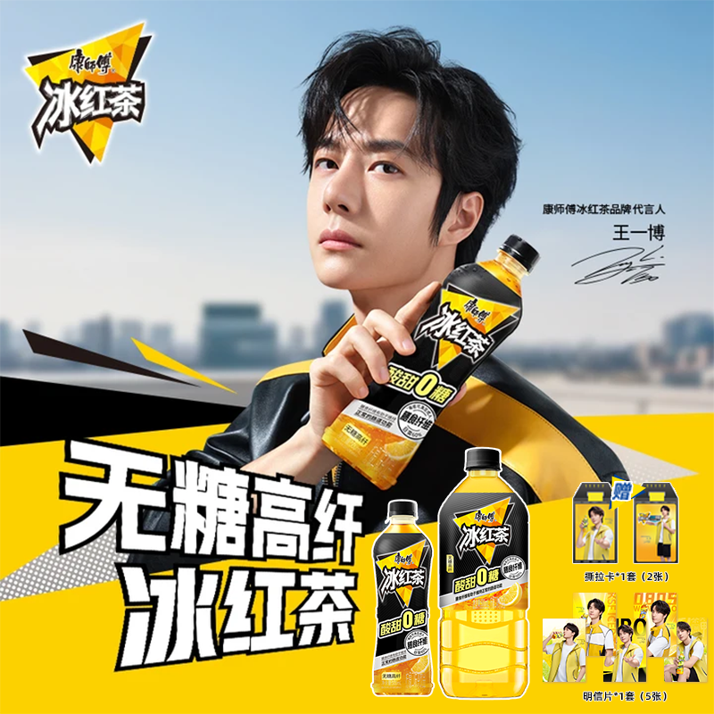 王一博同款康师傅低糖高纤/无糖高纤/鸭屎香冰红茶15瓶整箱送周边