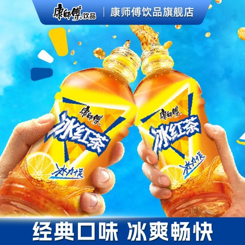 康师傅冰红茶330ml经典饮品饮料批发柠檬茶柠檬口味果茶官方旗舰