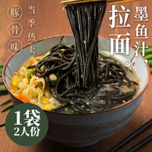 味中未日式 墨鱼汁拉面豚骨猪肚鸡蟹黄面方便面宿舍速食鲜面2人份