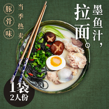 拉面速食方便面汤面鲜面非油炸2人份 味中未墨鱼汁豚骨拉面日式 袋