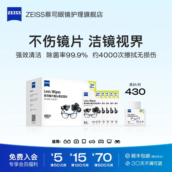 Товары от zeiss蔡司眼镜护理旗舰店